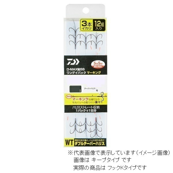ダイワ D-MAX 鮎 SS ワンデイパック マーキング ダブルテーパーハリス 3本イカリ フックK5.5