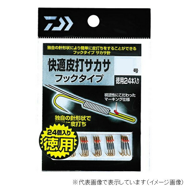 【ネコポス対象品】ダイワ 快適皮打サカサ フックタイプ 徳用 4