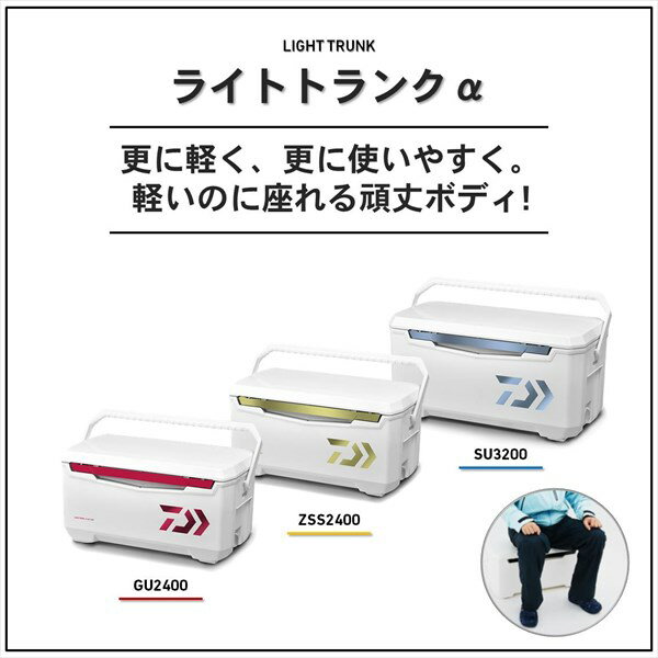 【8/4-11マラソン最大10倍+5%クーポン】ダイワ ライトトランクα SU2400 アイスブルー クーラーボックス通販格安セール情報 楽天 通販