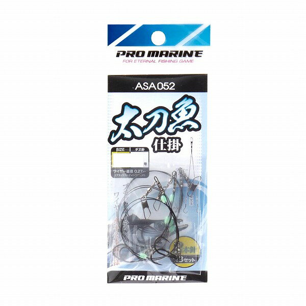 プロマリン　太刀魚仕掛　水平2本針（3組入）　ASA052　M　チヌ針5号