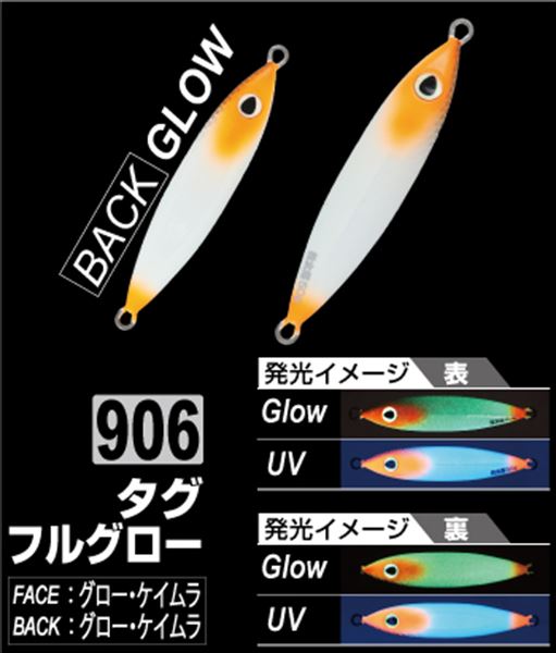 オーナー・カルティバ WJC-50 投次郎 50g 906 タグフルグロー