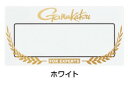 ガマカツ GM2513 ネームステッカー ホワイト