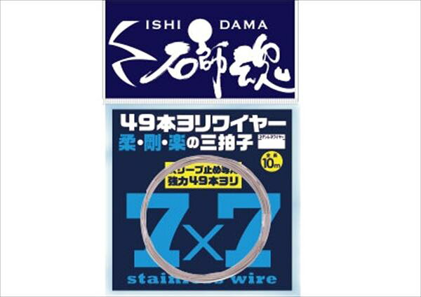 【ネコポス対象品】キザクラ　石師魂49本ヨリワイヤー　10M　ステンレスワイヤー　＃45