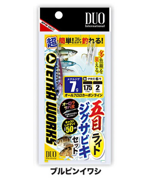 【ネコポス対象品】デュオ(DUO) 五目ライトジグサビキセット 7g ブルピンイワシ