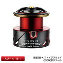 シマノ 夢屋 20 BB−X ファイアブラッド C3000D スプール