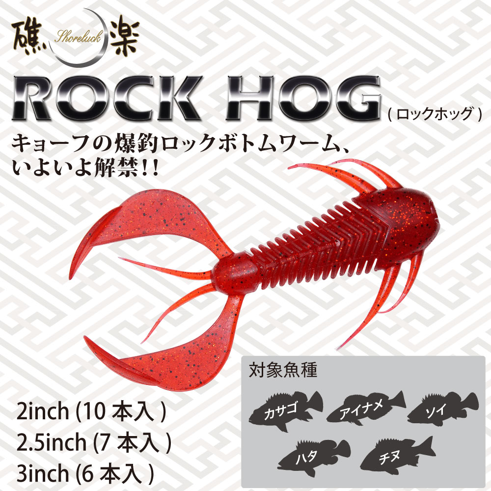 【ネコポス対象品】メガバス ROCK HOG(ロックホッグ) 3inch パールホワイト