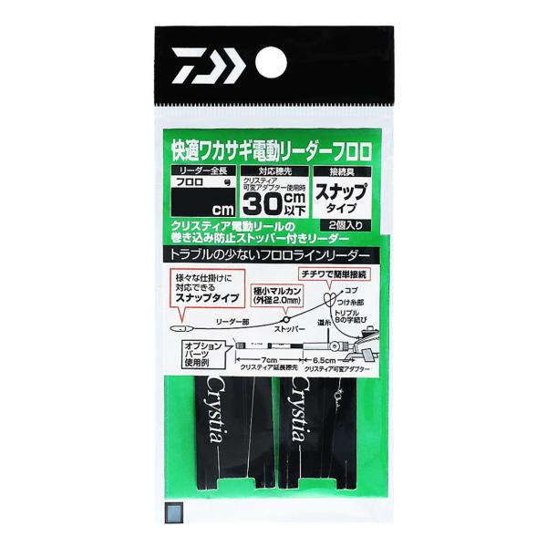 【ネコポス対象品】ダイワ 快適ワカサギ電動リーダー フロロ SN スナップ 45cm－0．6号