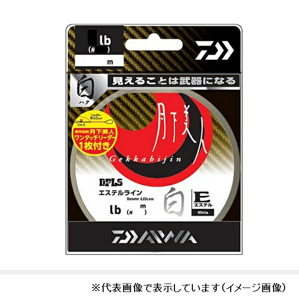 1．25lb−0．25号　糸巻量：200m扱いやすさとトラブルレスを追及した設計。しなやかさの中に適度な張りを残し、操作性・扱いやすさ・トラブルレスを高次元で実現。■エステルラインの特長。比重1.38・・・PE0.98＜ナイロン1.14＜エステル1.38＜フロロ1.78　低伸度＝高感度→適度な比重と低伸度だからこそ、繊細なアタリを感じ取るアジングに最適！ジグ単での釣りにお勧め！■平行巻DPLS・・・糸の性能を損なわず、設計スペックを十分に発揮　■カラー：白（ハク）。昼夜問わず、圧倒的視認性を確保したこだわりの白（ハク）。ラインが見えることで、操作性向上・情報量増加・トラブル減少！■便利な100mマーキング（黒30cm）※掲載している商品の画像は代表画像を表示しています。また実物と色が違って見える場合があります。あらかじめご了承下さい。