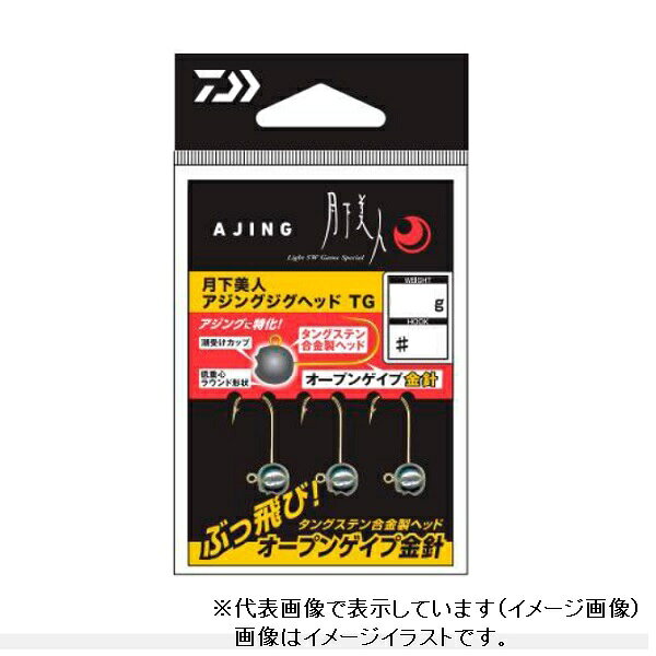 月下美人アジングジグヘッドTG 2.5g(#8)
