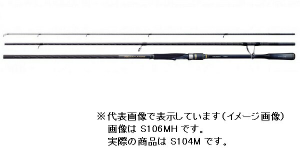 シマノ サーフロッド ネッサ エクスチューン S104M (スピニング 3ピース) 2020年モデル