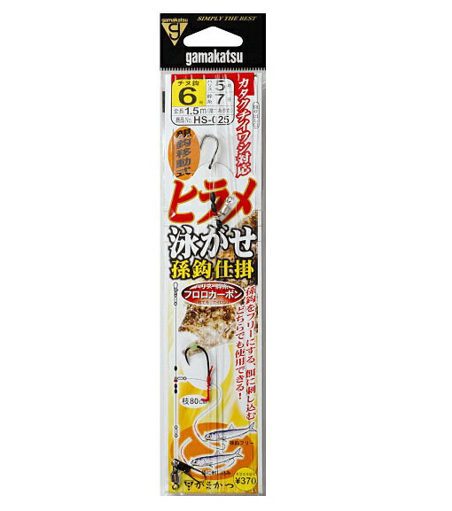 【ネコポス対象品】がまかつ HS025 ヒラメ泳ガセ 孫鈎仕掛 6-5