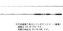 シマノ ホリデーマリン 64 30-300 (3ピース)