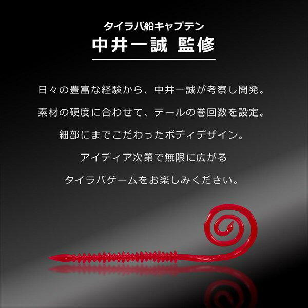 【ネコポス対象品】ダイワ 紅牙中井蟲カーリー7 黒イソメ 3