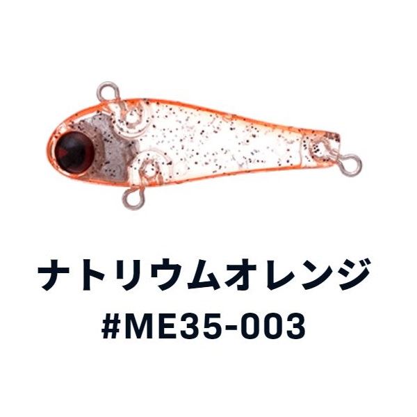 ima アイマ　Miniel ミニエル 35 #ME35-003 ナトリウムオレンジ