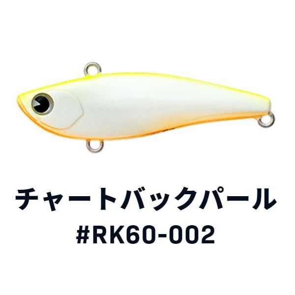 ima アイマ　ライキリ60 #RK60-002 チャートバックパール
