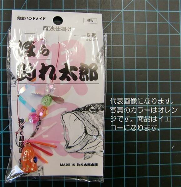 アマノ釣具　ほら釣れ太郎 3号 イエロー