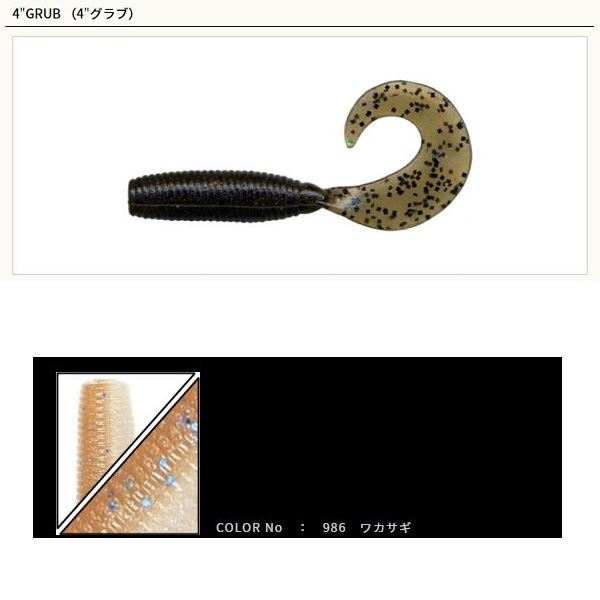 【ネコポス対象品】ゲーリーヤマモト　4インチ グラブ 986 ワカサギ