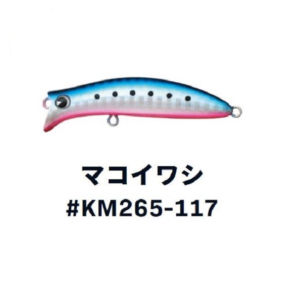 ima アイマ コモモ2 65 #KM265-117 マコイワシ