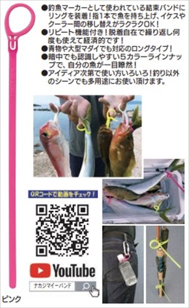ナカジマ　NPK No2825 e-Band いぃ〜バンド ピンク