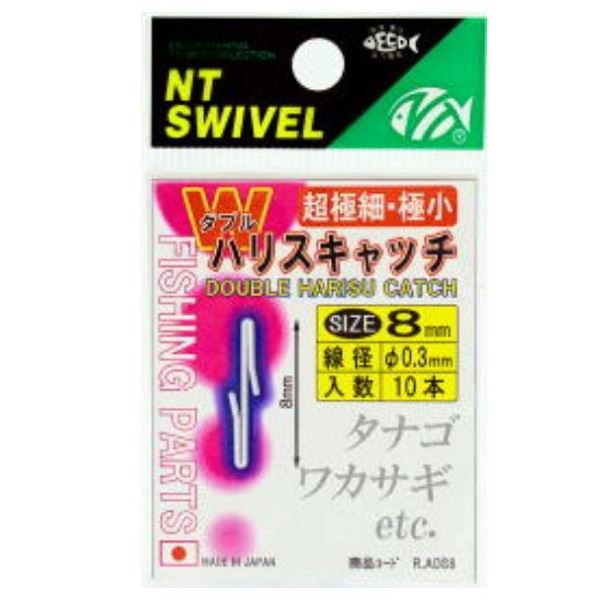 エヌティスイベル　Wハリスキャッチ(ステン)R-25 8mm