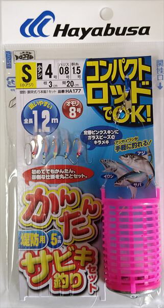 Rakuten - ハヤブサ　HA177 コンパクトロッド かんたんサビキ釣リセット ピンク S