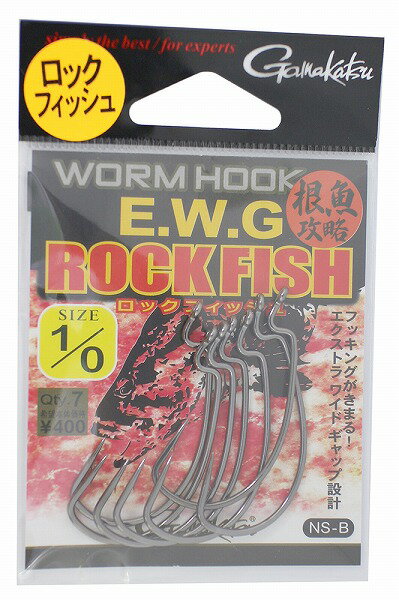 Rakuten - がまかつ ワームフック EWGロックフィッシュ NSB #1/0