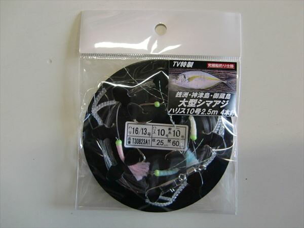 シマアジ専用仕掛。4本針で下1本のみ空針。餌取りが多いときに効果的。針16／13号 ハリス10号 幹糸10号 枝25cm 間60cm ※実物と色が違って見える場合があります。あらかじめご了承下さい。