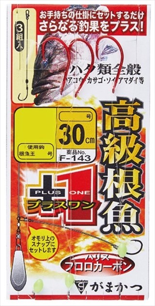 Rakuten - がまかつ 仕掛け F143 高級根魚プラスワン仕掛 赤 3Lサイズ ハリス10号