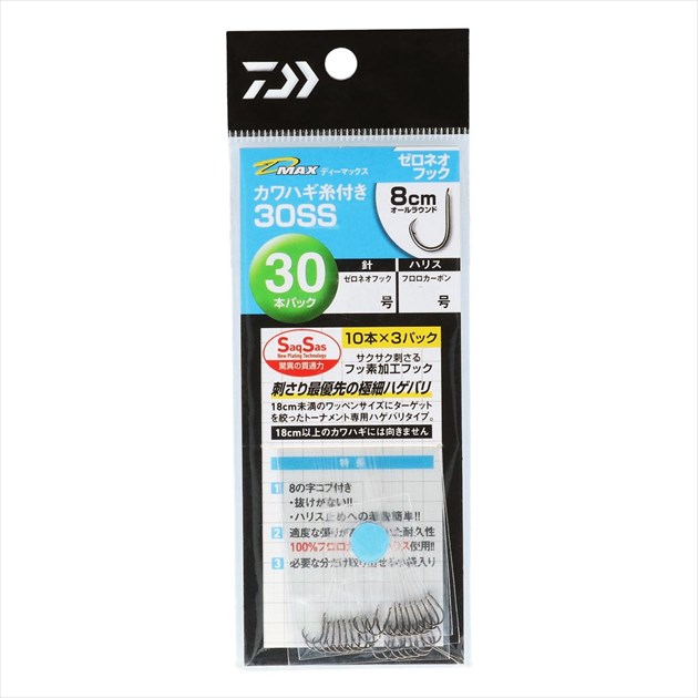 【ネコポス対象品】ダイワ 針 D-MAX カワハギ糸付30 SS ゼロネオフック 3.0号