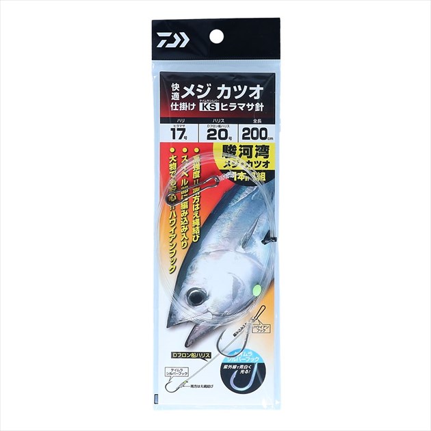 【ネコポス対象品】ダイワ 仕掛け 快適メジカツオ仕掛け ケイムラシルバーフック 針17号 幹糸20号 2.0m