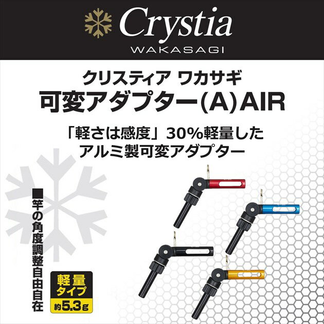 【ネコポス対象品】ダイワ クリスティアワカサギ可変アダプター(A)AIR ゴールド 2