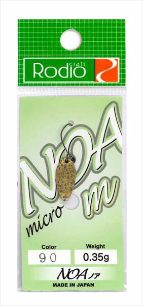 ロデオクラフト スプーン ロデオ NOA m (ノア m) 0.35g #90 ゴブラン