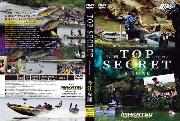 イマカツ 今江克隆DVD TOP SECRET