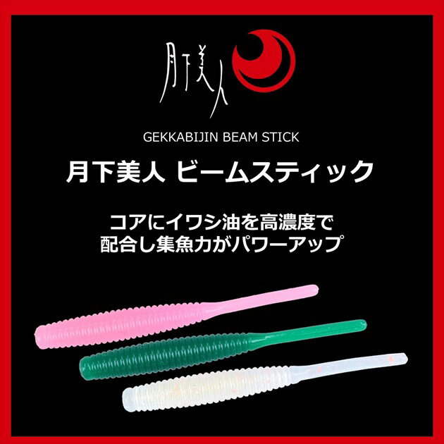 【ネコポス対象品】ダイワ ワーム 月下美人 ビームスティック 1.5インチ グローホ...