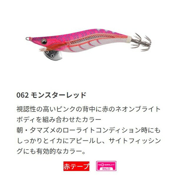 ヤマシタ エギ王 LIVE 3.5 062 モンスターレッド