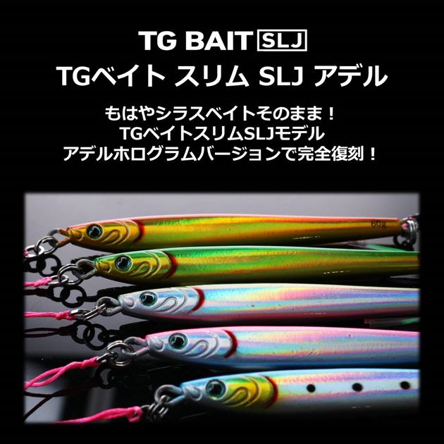TGベイトスリムSLJ 80g アデルフラッシュブルピン (2)