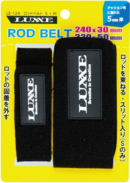 がまかつ LE124 ラグゼ ロッドベルト #2 S+M 240x30/320x50mm