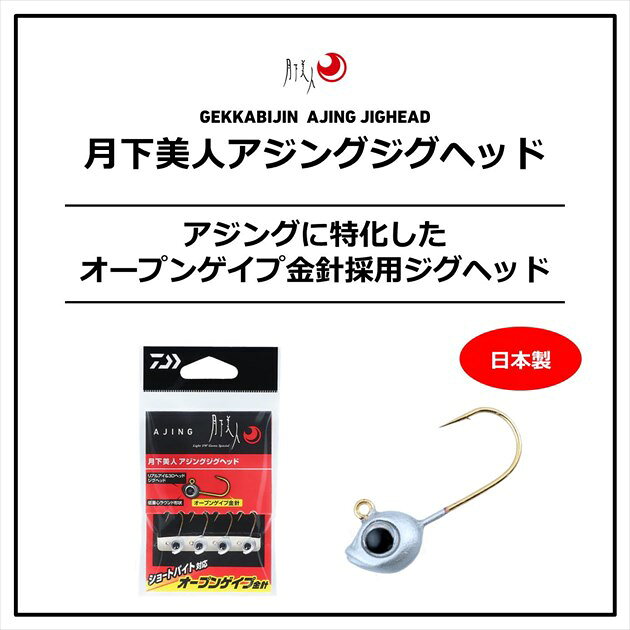 【スーパーセール期間限定最大P10倍＆お得なクーポン】【ネコポス対象品】ダイワ ジグヘッド 月下美人アジングジグヘッド 1.3g #12 casting-10465773 釣具のキャスティング 楽天市場店 サンプル画像2