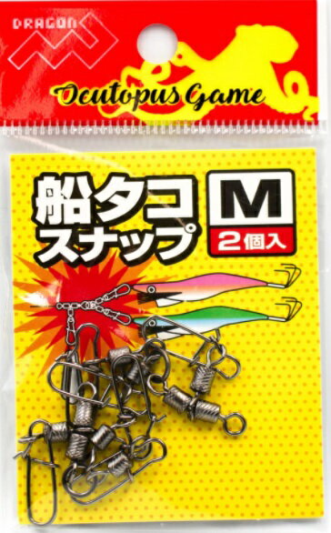 【ネコポス対象品】マルシン漁具 サルカン 船タコスナップ M (2個入)