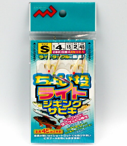 金アジ針2本×2セットの全長45cm！！全長が短いのでショートロッドでも投げやすく、ビギナーや小さなお子様、女性にもピッタリ！！ 使い方も簡単！ジグをセットして投げて巻く！！そしてトキドキしゃくる！！3gくらいから20gぐらいのジグがおすすめ！サイズ:Sサイズ：針4号（金アジ）　ハリス1.5号　幹糸2号 ※実物と色が違って見える場合があります。あらかじめご了承下さい。