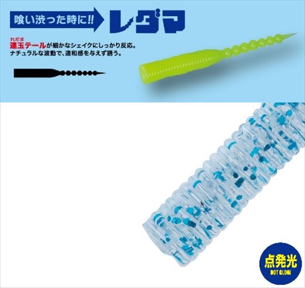 メジャークラフト ワーム 鯵道ワーム レダマ 2.0インチ #001イワシ(ドットグロー)