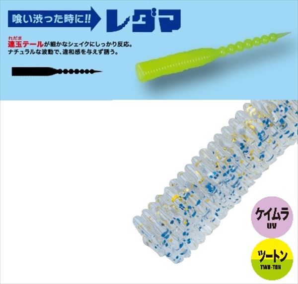 メジャークラフト ワーム 鯵道ワーム レダマ 2.0インチ #007ツートンブルーゴールド(ケイムラ)