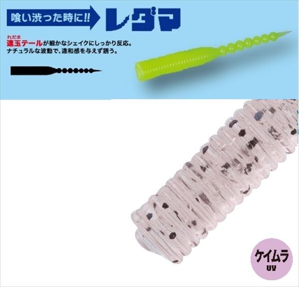 メジャークラフト ワーム 鯵道ワーム レダマ 2.0インチ #009オキアミ(ケイムラ)