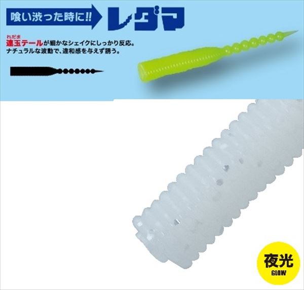 メジャークラフト ワーム 鯵道ワーム レダマ 2.0インチ #010グローホワイトシルバーラメ