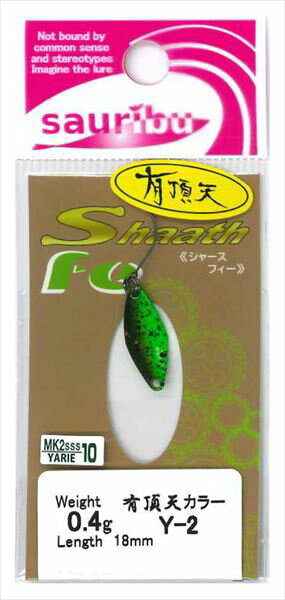 サウリブ スプーン シャース Fe0.4g 有頂天Y-2