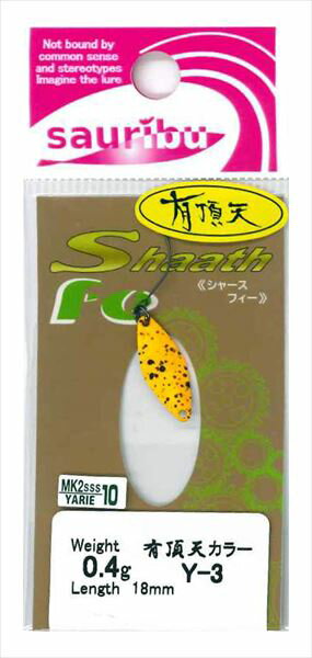 サウリブ スプーン シャース Fe0.4g 有頂天Y-3