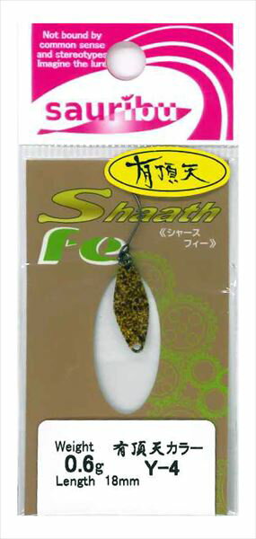 サウリブ スプーン シャース Fe0.6g 有頂天Y-4