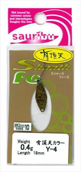 サウリブ スプーン シャース Fe0.4g 有頂天Y-4