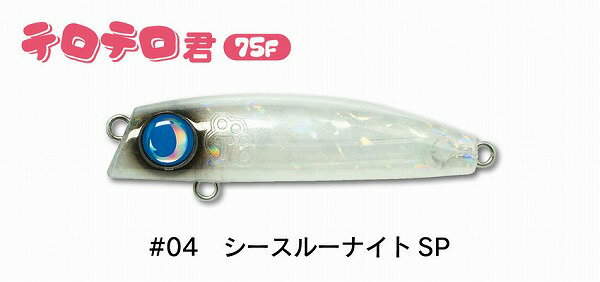 テロテロ君75F