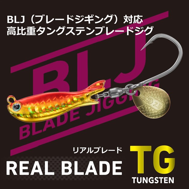 リアルブレードTG 40G ブルピンゼブラ の商品画像2枚目